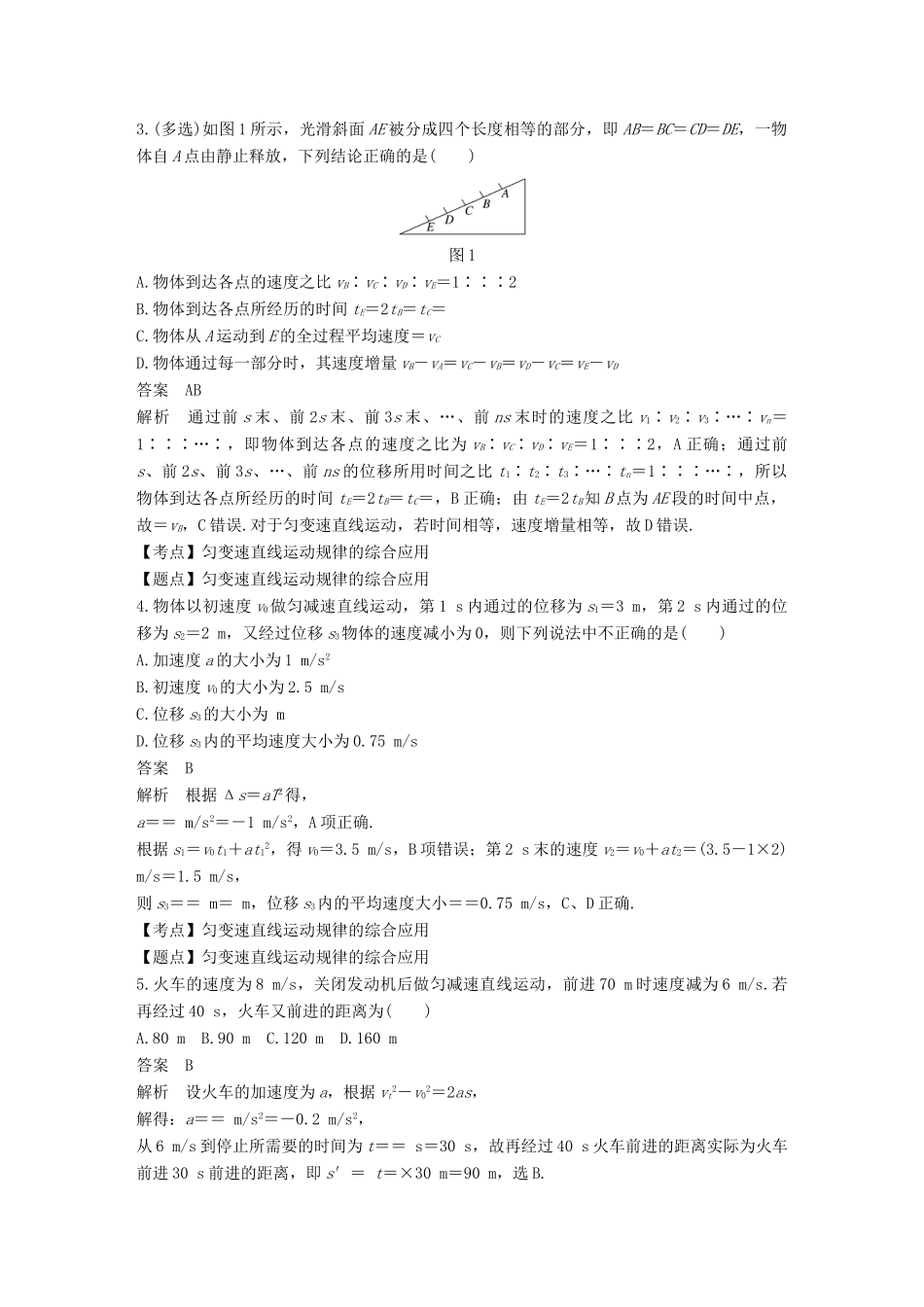 高中物理 第二章 探究匀变速直线运动规律 微型专题 匀变速直线运动规律的综合应用学案 粤教版必修1-粤教版高一必修1物理学案_第2页