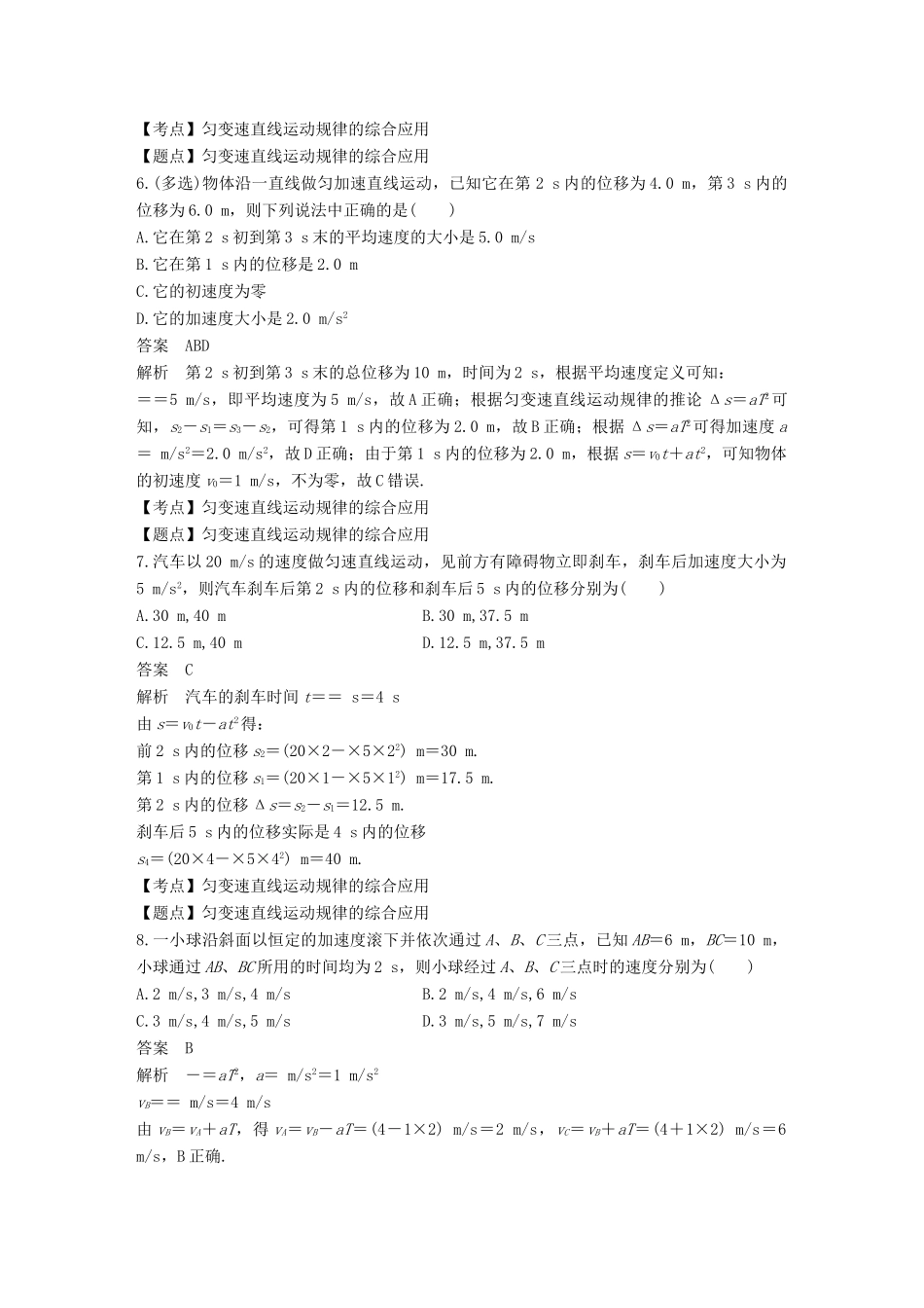 高中物理 第二章 探究匀变速直线运动规律 微型专题 匀变速直线运动规律的综合应用学案 粤教版必修1-粤教版高一必修1物理学案_第3页