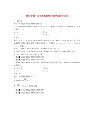 高中物理 第二章 探究匀变速直线运动规律 微型专题 匀变速直线运动规律的综合应用学案 粤教版必修1-粤教版高一必修1物理学案