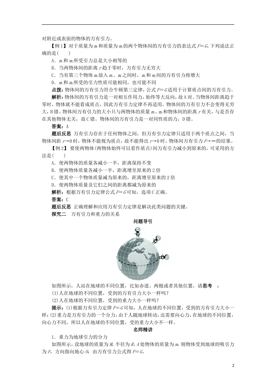 高中物理 第六章 万有引力与航天 第三节 万有引力定律课堂探究学案 新人教版必修2-新人教版高一必修2物理学案_第2页