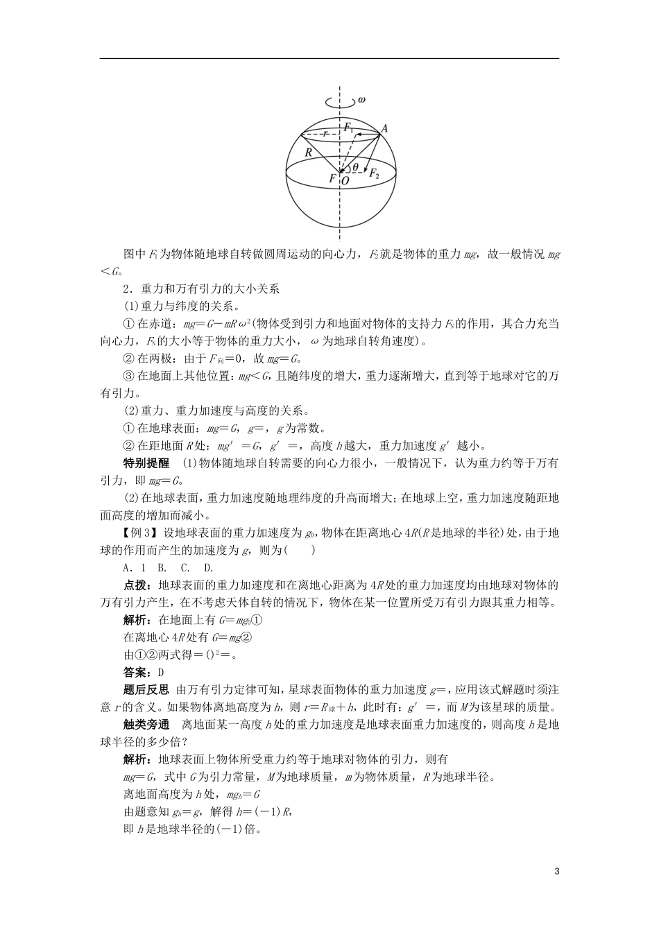 高中物理 第六章 万有引力与航天 第三节 万有引力定律课堂探究学案 新人教版必修2-新人教版高一必修2物理学案_第3页