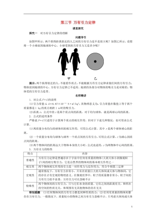 高中物理 第六章 万有引力与航天 第三节 万有引力定律课堂探究学案 新人教版必修2-新人教版高一必修2物理学案