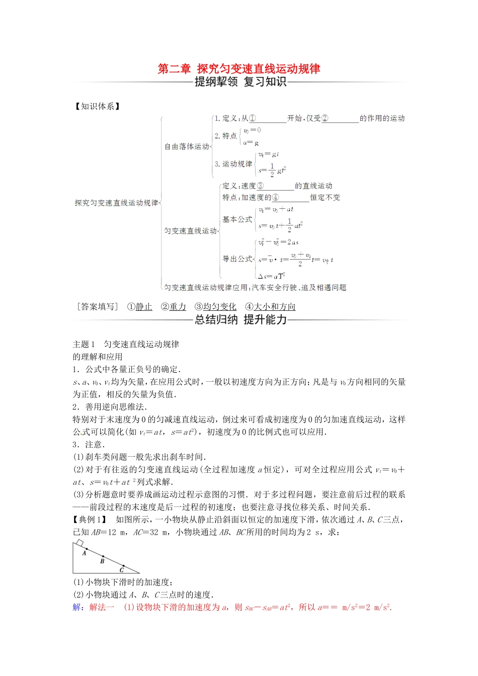 高中物理 第二章 探究匀变速直线运动规律章末复习课 粤教版必修1-粤教版高一必修1物理学案_第1页