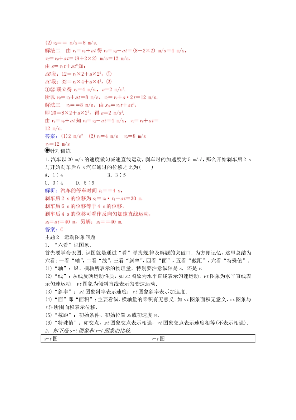 高中物理 第二章 探究匀变速直线运动规律章末复习课 粤教版必修1-粤教版高一必修1物理学案_第2页