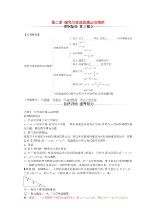 高中物理 第二章 探究匀变速直线运动规律章末复习课 粤教版必修1-粤教版高一必修1物理学案