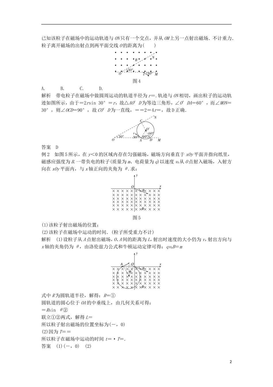 高中物理 第三章 磁场 第8讲 习题课：带电粒子在磁场和复合场中的运动学案 新人教版选修3-1-新人教版高二选修3-1物理学案_第2页
