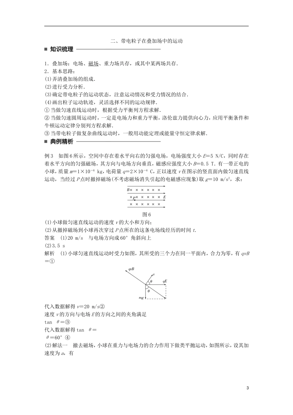 高中物理 第三章 磁场 第8讲 习题课：带电粒子在磁场和复合场中的运动学案 新人教版选修3-1-新人教版高二选修3-1物理学案_第3页