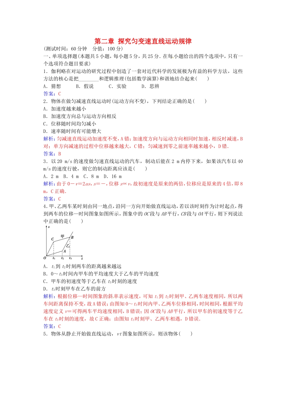 高中物理 第二章 探究匀变速直线运动规律章末质量评估（二） 粤教版必修1-粤教版高一必修1物理学案_第1页