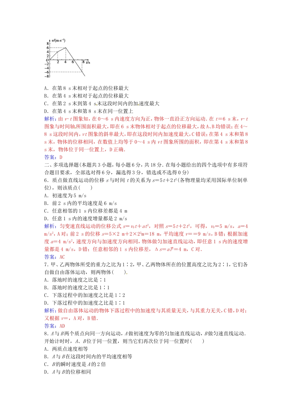 高中物理 第二章 探究匀变速直线运动规律章末质量评估（二） 粤教版必修1-粤教版高一必修1物理学案_第2页