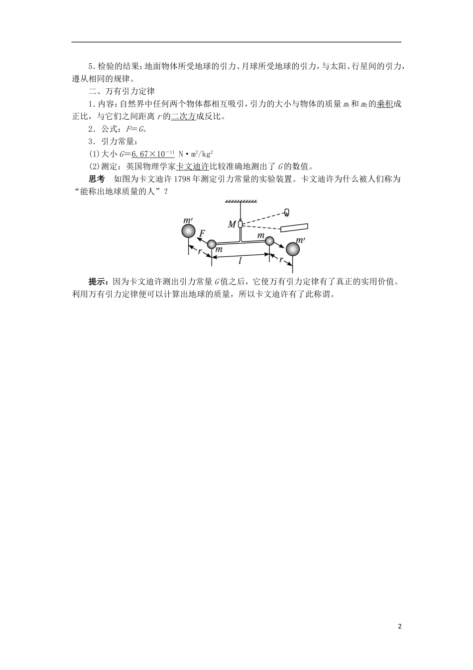 高中物理 第六章 万有引力与航天 第三节 万有引力定律预习导航学案 新人教版必修2-新人教版高一必修2物理学案_第2页