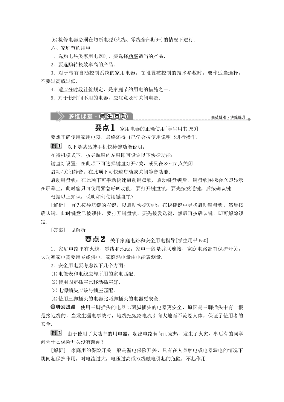 高中物理 第五章 家用电器与家庭生活现代化 1 家用电器及其选购和使用学案 教科版选修1-1-教科版高中选修1-1物理学案_第2页