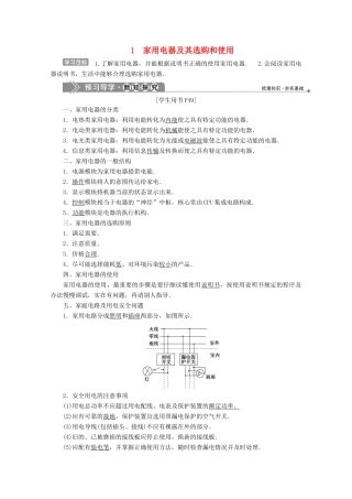 高中物理 第五章 家用电器与家庭生活现代化 1 家用电器及其选购和使用学案 教科版选修1-1-教科版高中选修1-1物理学案