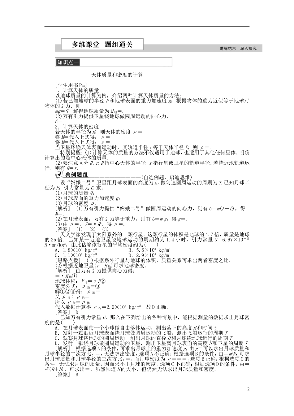 高中物理 第六章 万有引力与航天 第四节 万有引力理论的成就学案 新人教版必修2-新人教版高一必修2物理学案_第2页