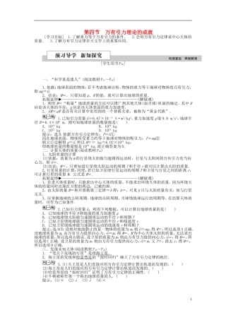 高中物理 第六章 万有引力与航天 第四节 万有引力理论的成就学案 新人教版必修2-新人教版高一必修2物理学案