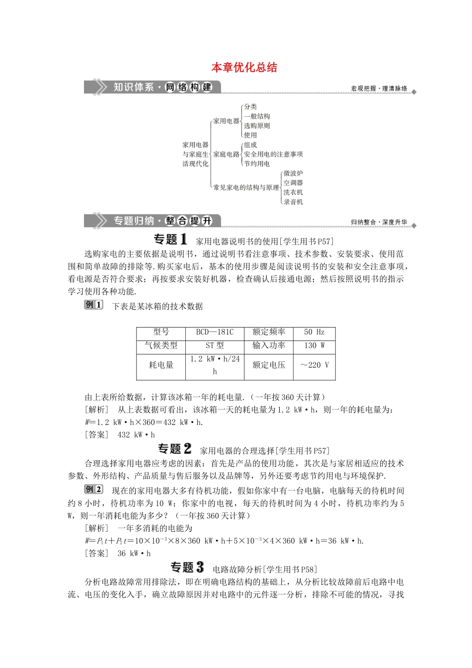 高中物理 第五章 家用电器与家庭生活现代化优化总结学案 教科版选修1-1-教科版高中选修1-1物理学案_第1页