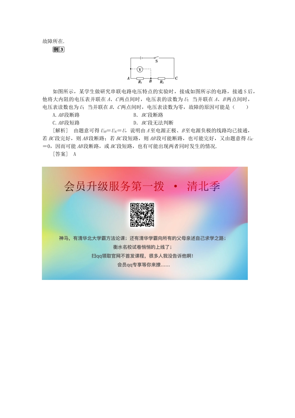 高中物理 第五章 家用电器与家庭生活现代化优化总结学案 教科版选修1-1-教科版高中选修1-1物理学案_第2页