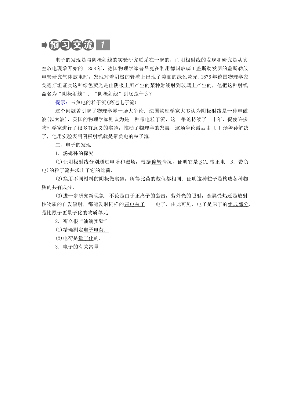 高中物理 第二章 原子结构 1、2 电子 原子的核式结构模型教案 教科版选修3-5-教科版高中选修3-5物理教案_第2页