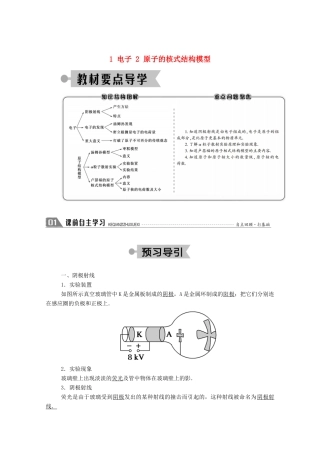 高中物理 第二章 原子结构 1、2 电子 原子的核式结构模型教案 教科版选修3-5-教科版高中选修3-5物理教案