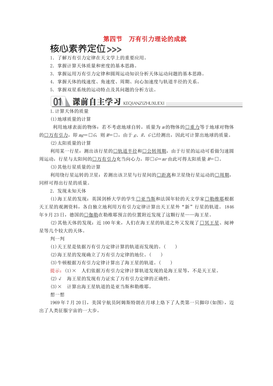 高中物理 第六章 万有引力与航天 第四节 万有引力理论的成就学案 新人教版必修2-新人教版高中必修2物理学案_第1页