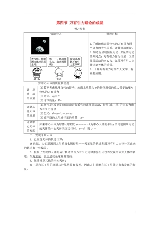 高中物理 第六章 万有引力与航天 第四节 万有引力理论的成就预习导航学案 新人教版必修2-新人教版高一必修2物理学案