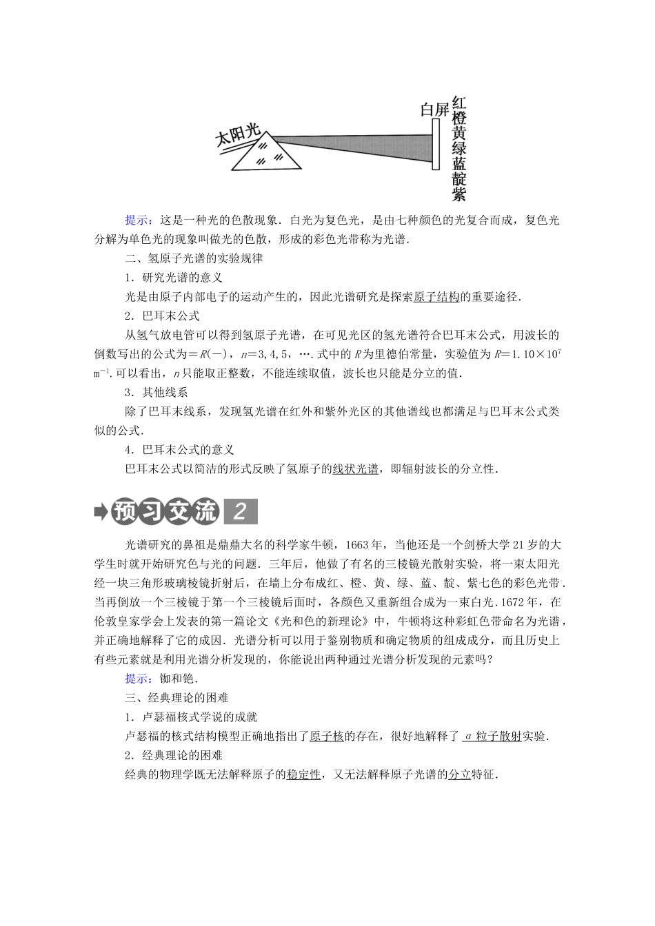 高中物理 第二章 原子结构 3 光谱 氢原子光谱教案 教科版选修3-5-教科版高中选修3-5物理教案_第2页
