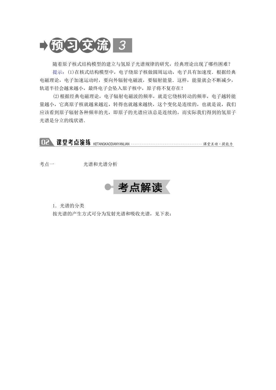 高中物理 第二章 原子结构 3 光谱 氢原子光谱教案 教科版选修3-5-教科版高中选修3-5物理教案_第3页