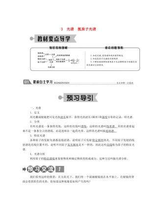 高中物理 第二章 原子结构 3 光谱 氢原子光谱教案 教科版选修3-5-教科版高中选修3-5物理教案