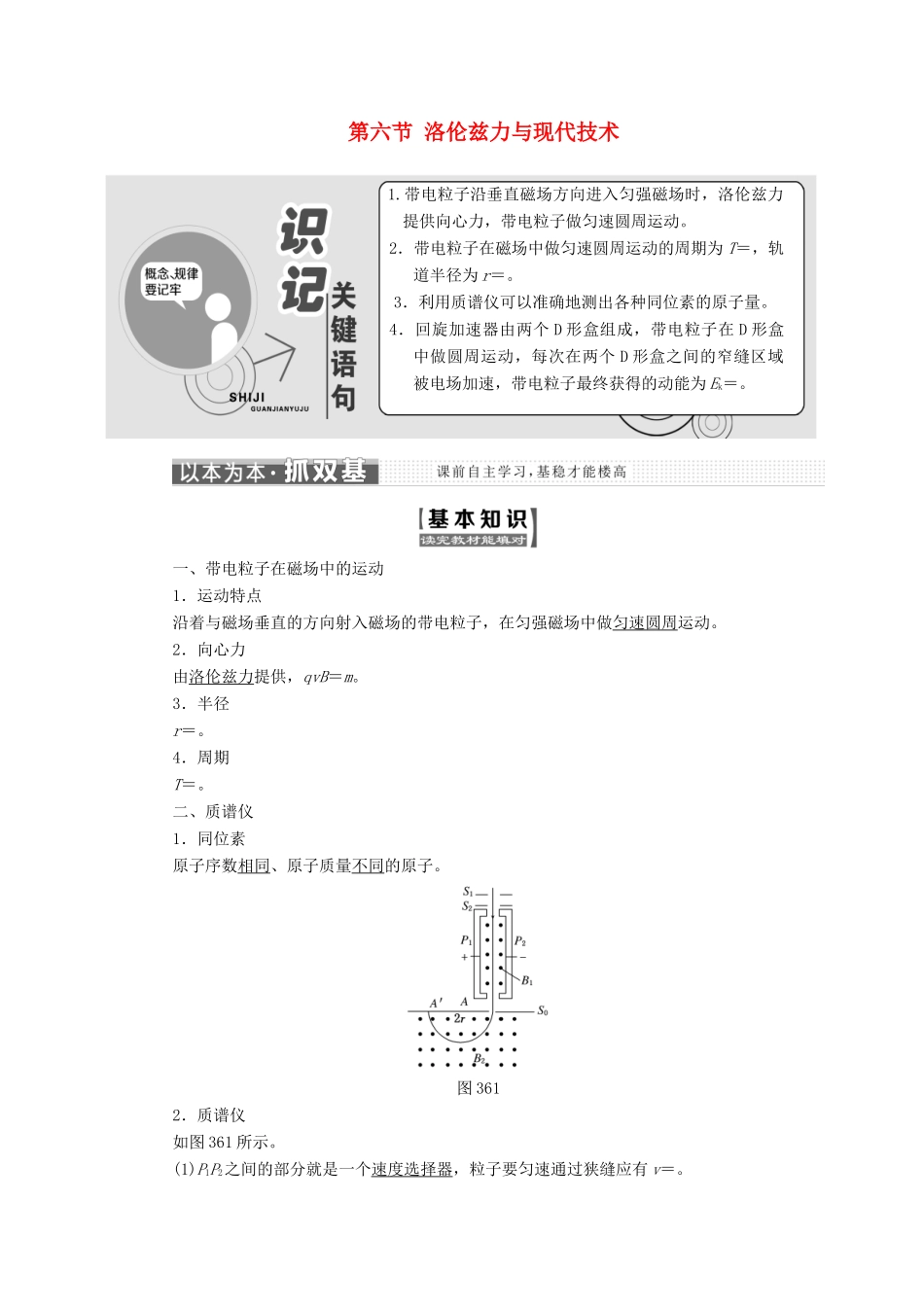 高中物理 第三章 磁场 第六节 洛伦兹力与现代技术教学案 粤教版选修3-1-粤教版高二选修3-1物理教学案_第1页