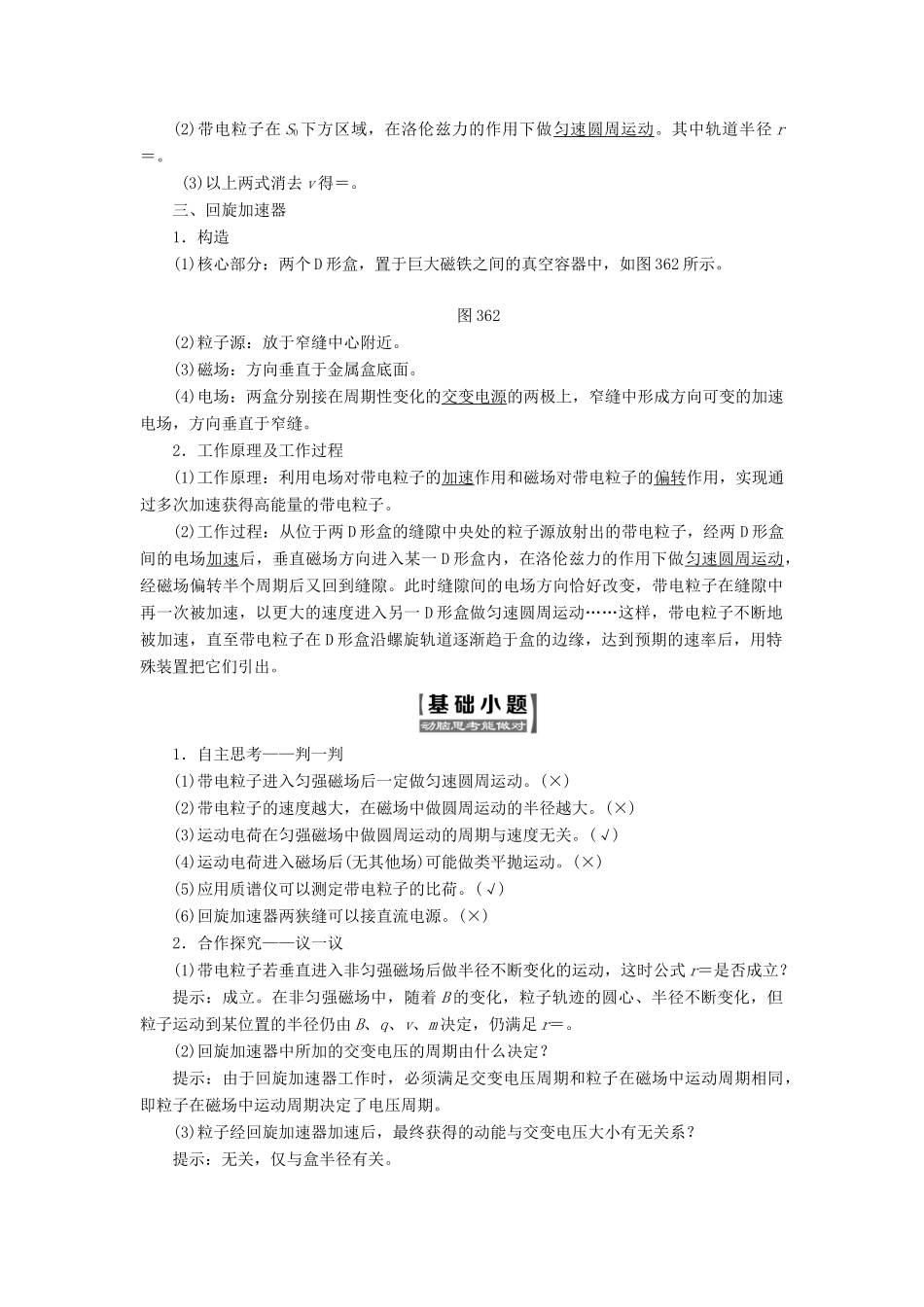 高中物理 第三章 磁场 第六节 洛伦兹力与现代技术教学案 粤教版选修3-1-粤教版高二选修3-1物理教学案_第2页