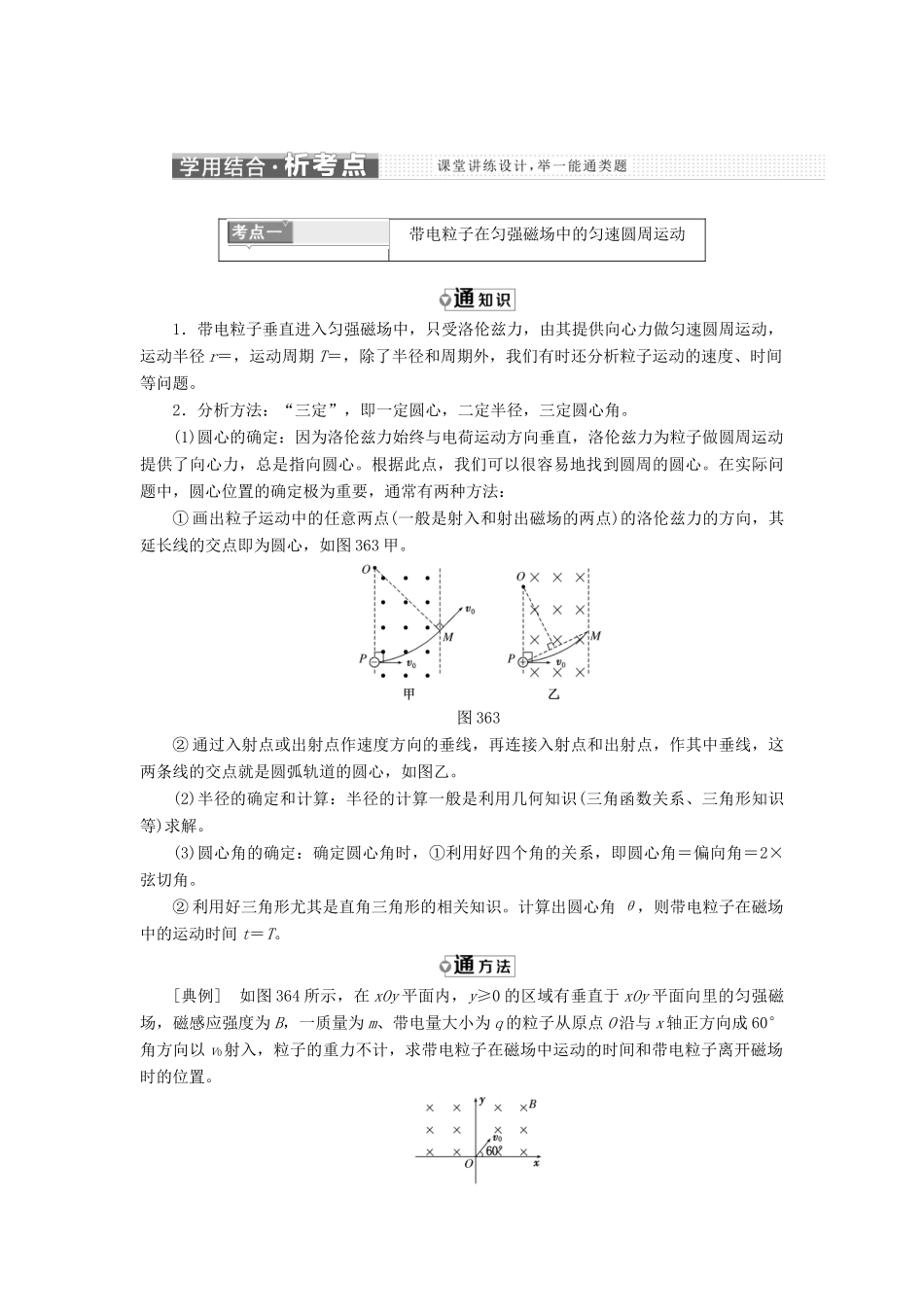 高中物理 第三章 磁场 第六节 洛伦兹力与现代技术教学案 粤教版选修3-1-粤教版高二选修3-1物理教学案_第3页
