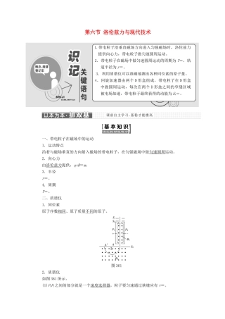 高中物理 第三章 磁场 第六节 洛伦兹力与现代技术教学案 粤教版选修3-1-粤教版高二选修3-1物理教学案