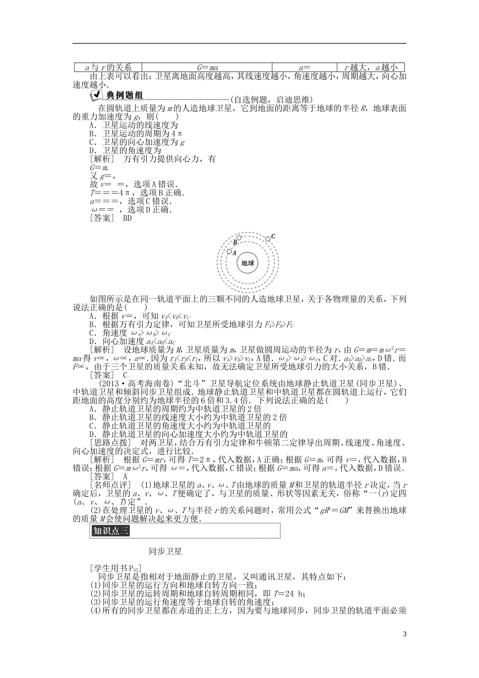 高中物理 第六章 万有引力与航天 第五、六节 宇宙航行、经典力学的局限性学案 新人教版必修2-新人教版高一必修2物理学案_第3页