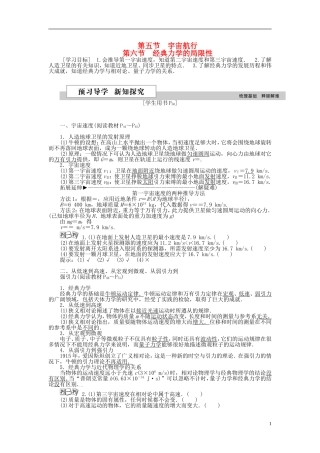 高中物理 第六章 万有引力与航天 第五、六节 宇宙航行、经典力学的局限性学案 新人教版必修2-新人教版高一必修2物理学案