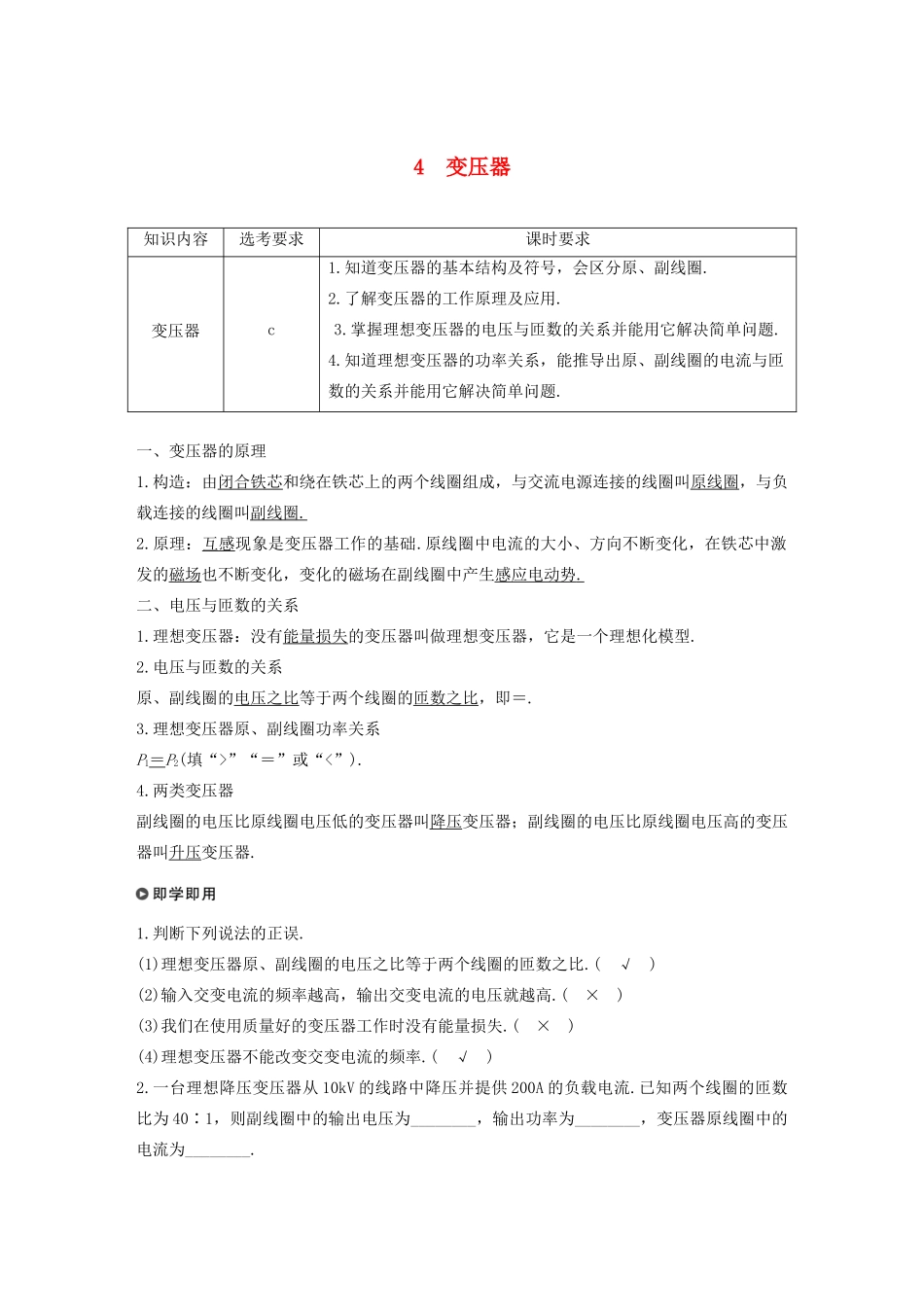高中物理 第五章 交变电流 4 变压器讲义 新人教版选修3-2-新人教版高三选修3-2物理教案_第1页