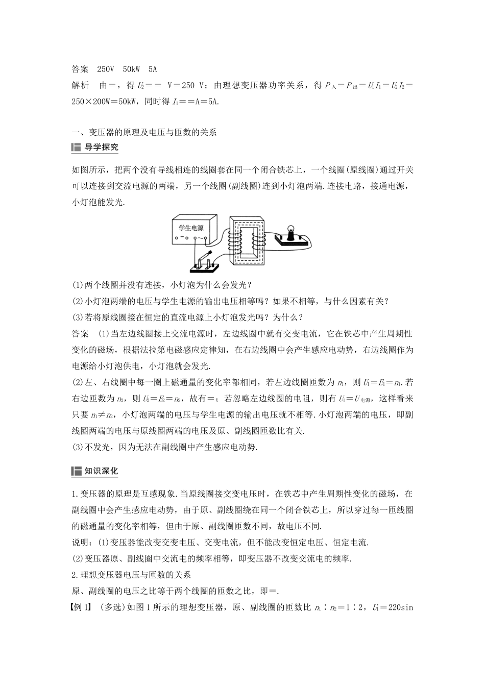 高中物理 第五章 交变电流 4 变压器讲义 新人教版选修3-2-新人教版高三选修3-2物理教案_第2页