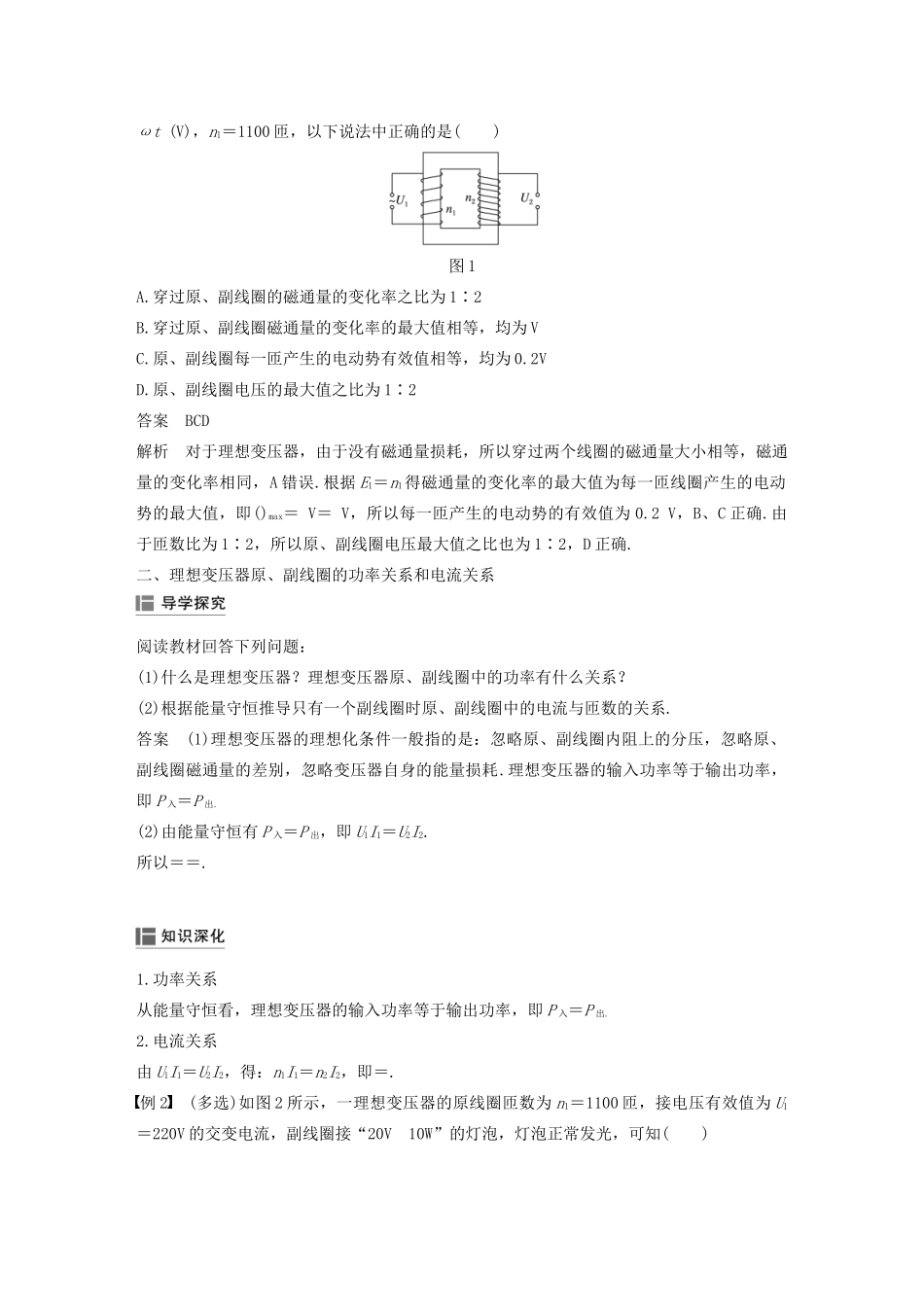高中物理 第五章 交变电流 4 变压器讲义 新人教版选修3-2-新人教版高三选修3-2物理教案_第3页