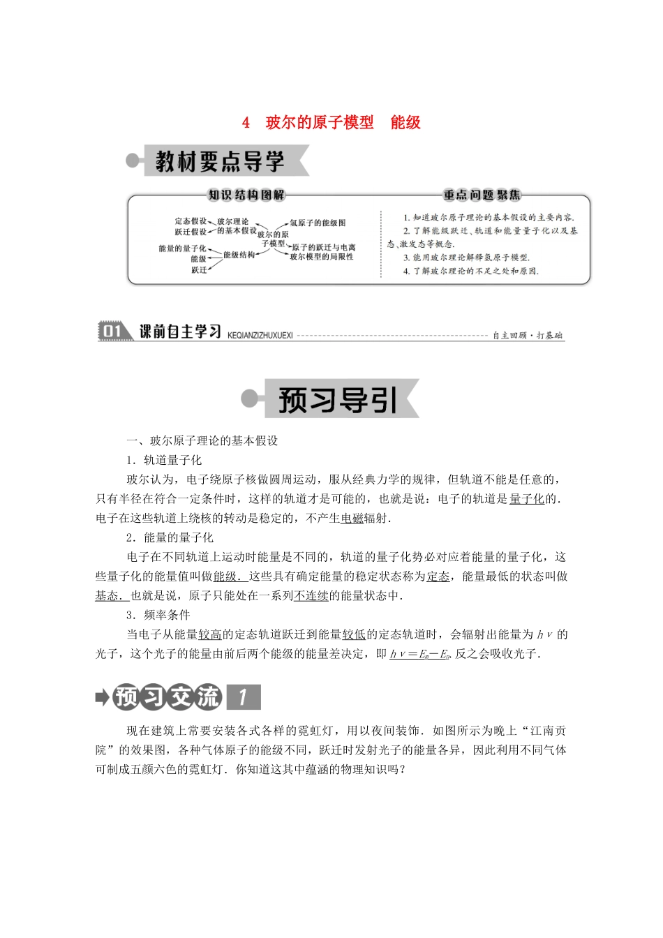 高中物理 第二章 原子结构 4 玻尔的原子模型 能级教案 教科版选修3-5-教科版高中选修3-5物理教案_第1页
