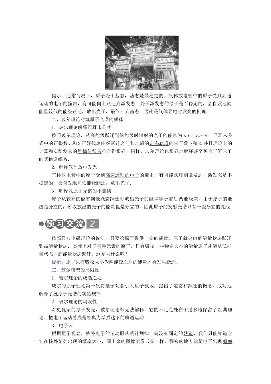 高中物理 第二章 原子结构 4 玻尔的原子模型 能级教案 教科版选修3-5-教科版高中选修3-5物理教案_第2页