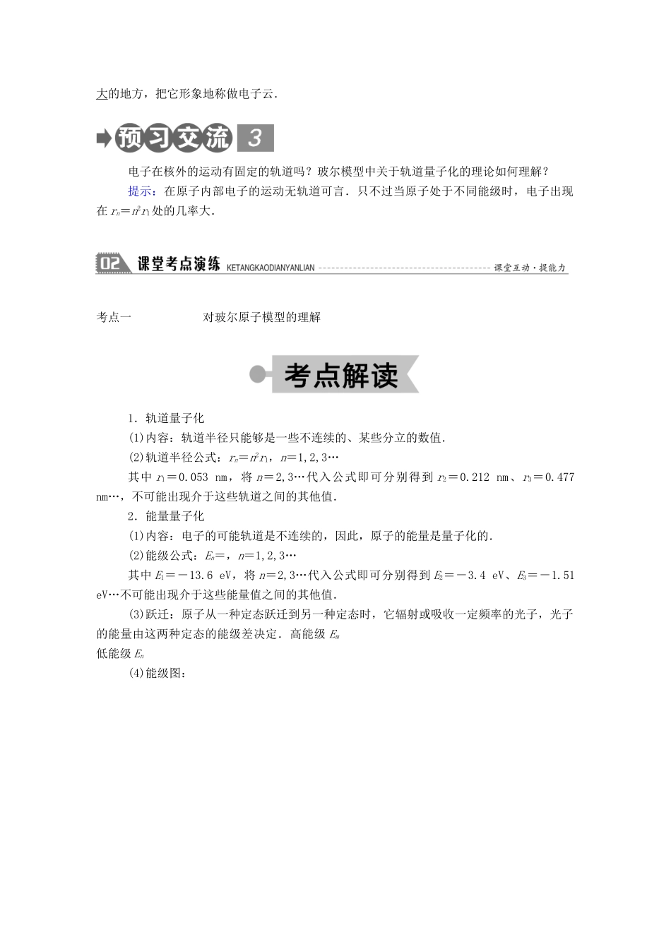 高中物理 第二章 原子结构 4 玻尔的原子模型 能级教案 教科版选修3-5-教科版高中选修3-5物理教案_第3页