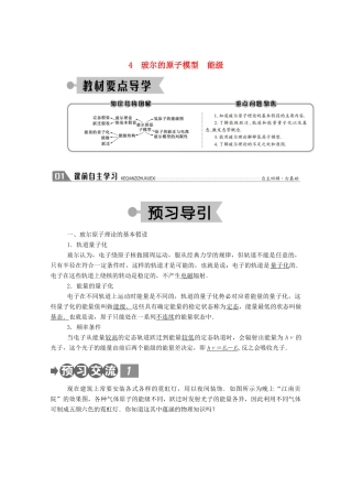 高中物理 第二章 原子结构 4 玻尔的原子模型 能级教案 教科版选修3-5-教科版高中选修3-5物理教案