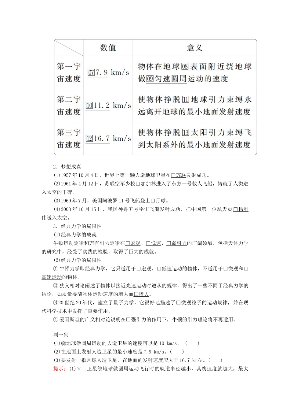 高中物理 第六章 万有引力与航天 第五节 宇宙航行 第六节 经典力学的局限性学案 新人教版必修2-新人教版高中必修2物理学案_第2页