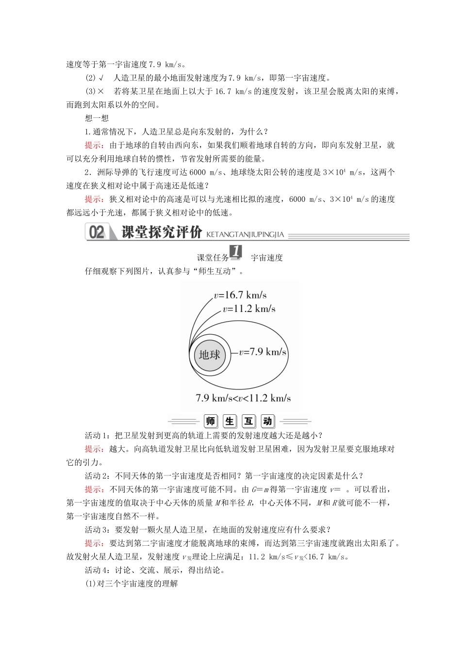 高中物理 第六章 万有引力与航天 第五节 宇宙航行 第六节 经典力学的局限性学案 新人教版必修2-新人教版高中必修2物理学案_第3页