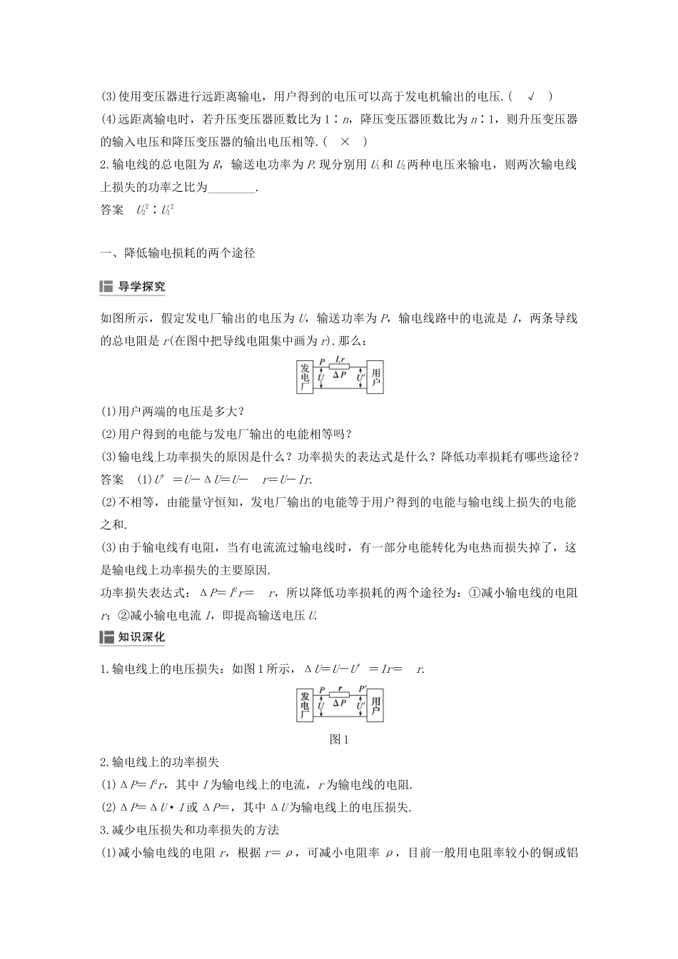 高中物理 第五章 交变电流 5 电能的输送讲义 新人教版选修3-2-新人教版高三选修3-2物理教案_第2页