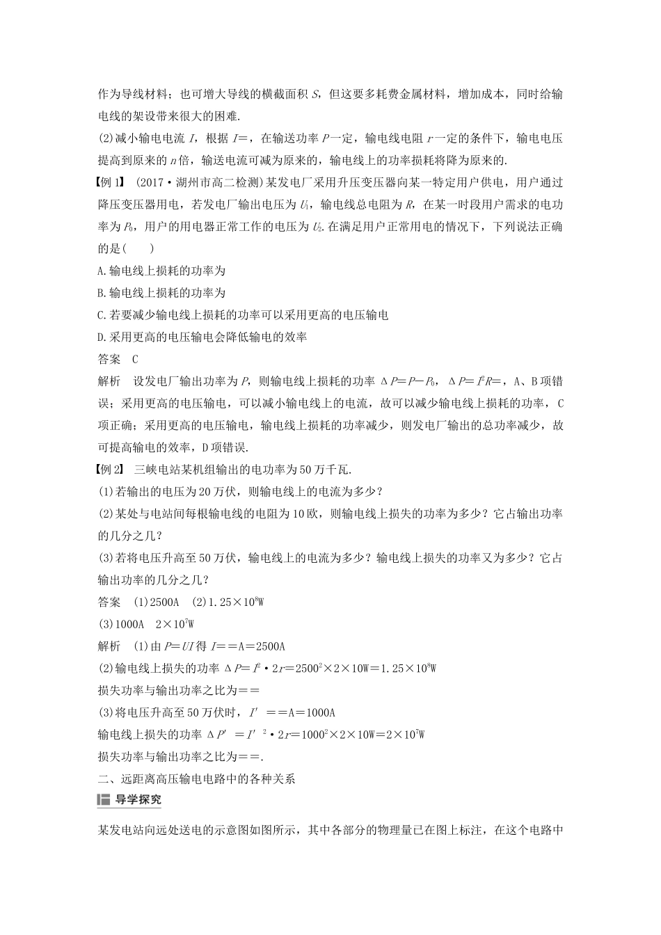 高中物理 第五章 交变电流 5 电能的输送讲义 新人教版选修3-2-新人教版高三选修3-2物理教案_第3页