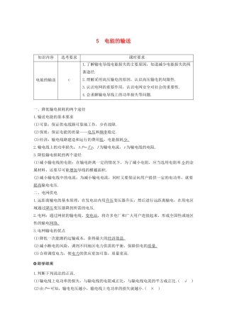 高中物理 第五章 交变电流 5 电能的输送讲义 新人教版选修3-2-新人教版高三选修3-2物理教案