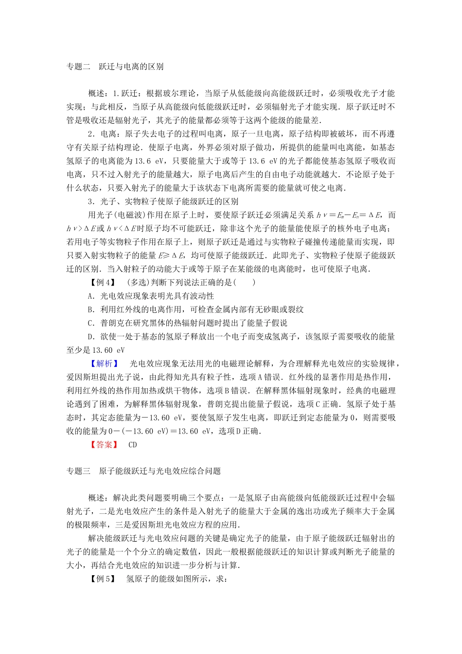 高中物理 第二章 原子结构 本章专题整合提升教案 教科版选修3-5-教科版高中选修3-5物理教案_第3页