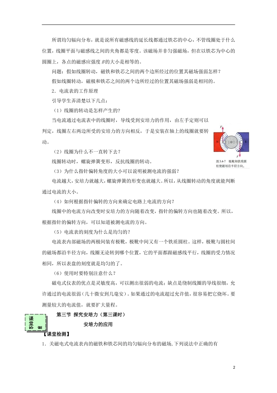 高中物理 第三章 磁场 第三节 探究安培力第3课时导学案 粤教版选修3-1-粤教版高二选修3-1物理学案_第2页