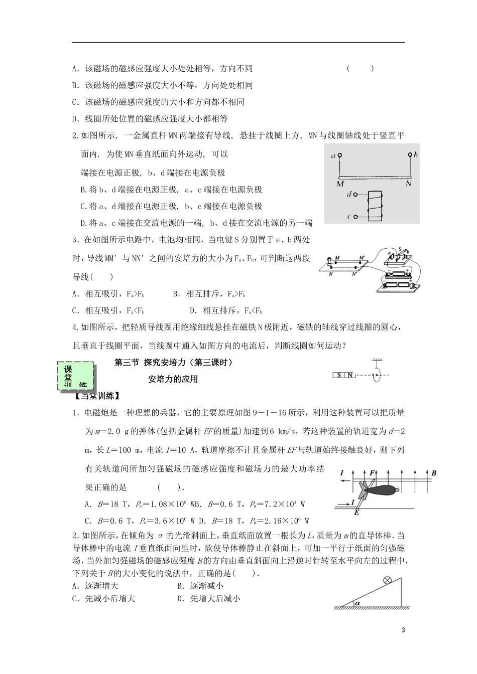 高中物理 第三章 磁场 第三节 探究安培力第3课时导学案 粤教版选修3-1-粤教版高二选修3-1物理学案_第3页