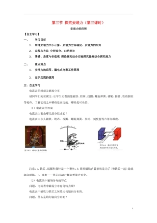 高中物理 第三章 磁场 第三节 探究安培力第3课时导学案 粤教版选修3-1-粤教版高二选修3-1物理学案