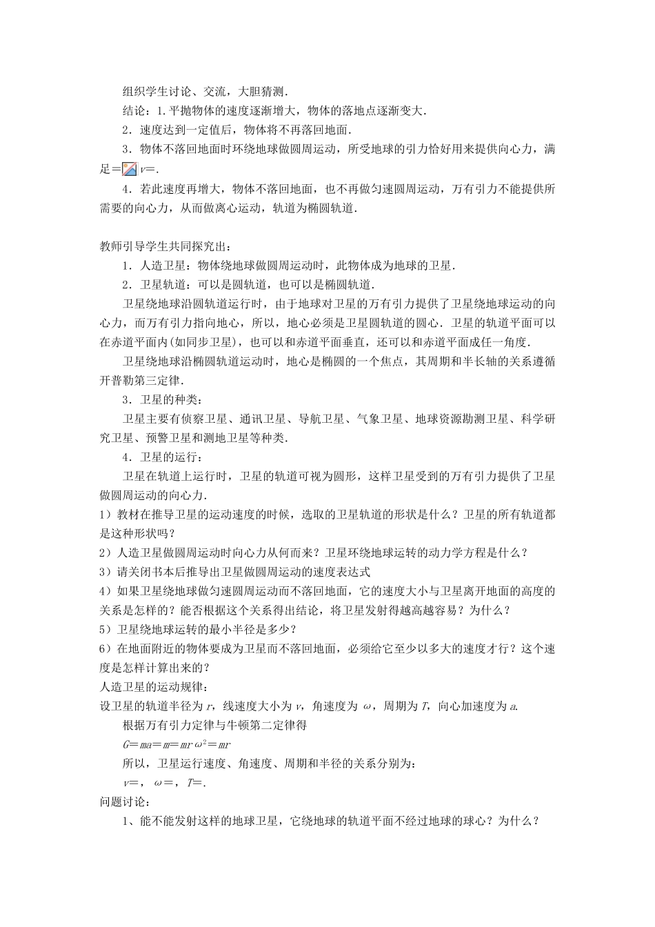 高中物理 第六章 万有引力与航天 第五节 宇宙航行教案 新人教版必修2-新人教版高一必修2物理教案_第2页